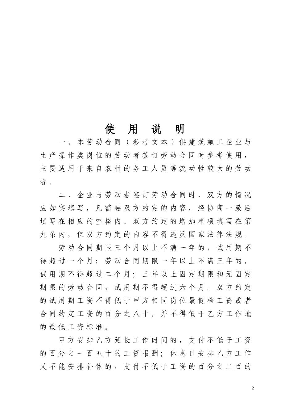 建筑业简易劳动合同-1_第2页