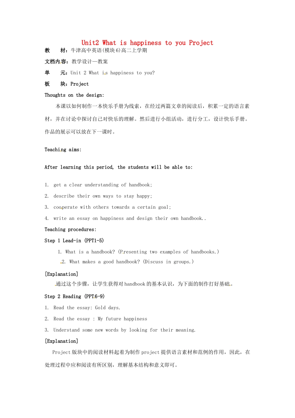 高中英语 Unit2 What is happiness to you Project教学设计 牛津译林版选修6-牛津版高二选修6英语教案_第1页