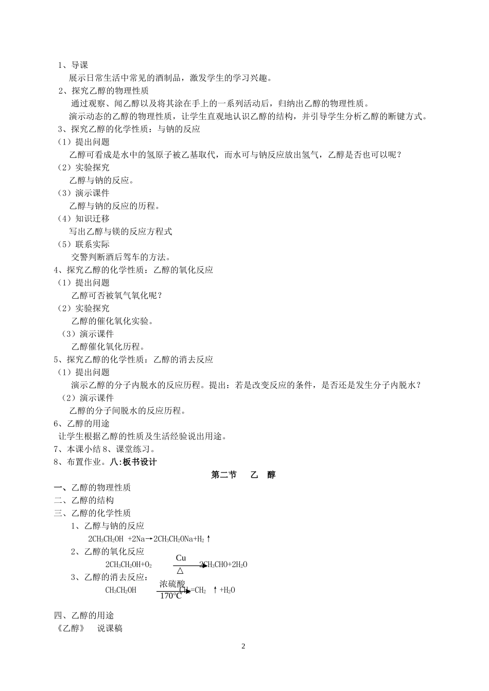 高中化学：乙醇章节说课稿新人教版选修5_第2页