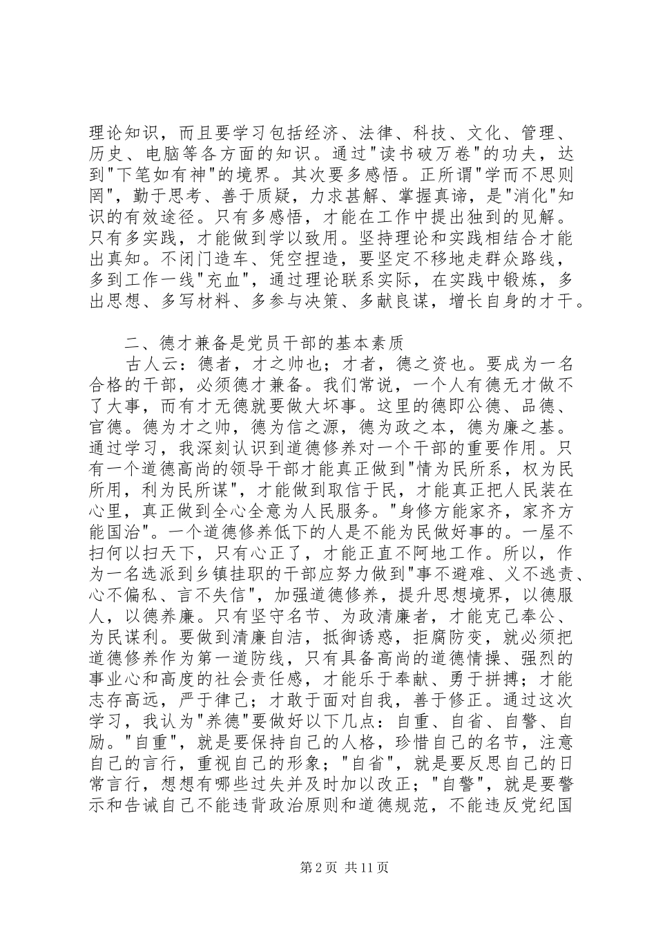 参加中青班培训学习心得(精选多篇)_第2页
