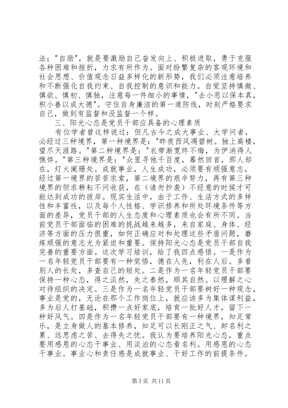 参加中青班培训学习心得(精选多篇)_第3页