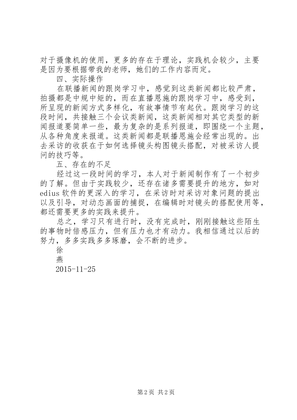 徐燕电视台学习心得_第2页