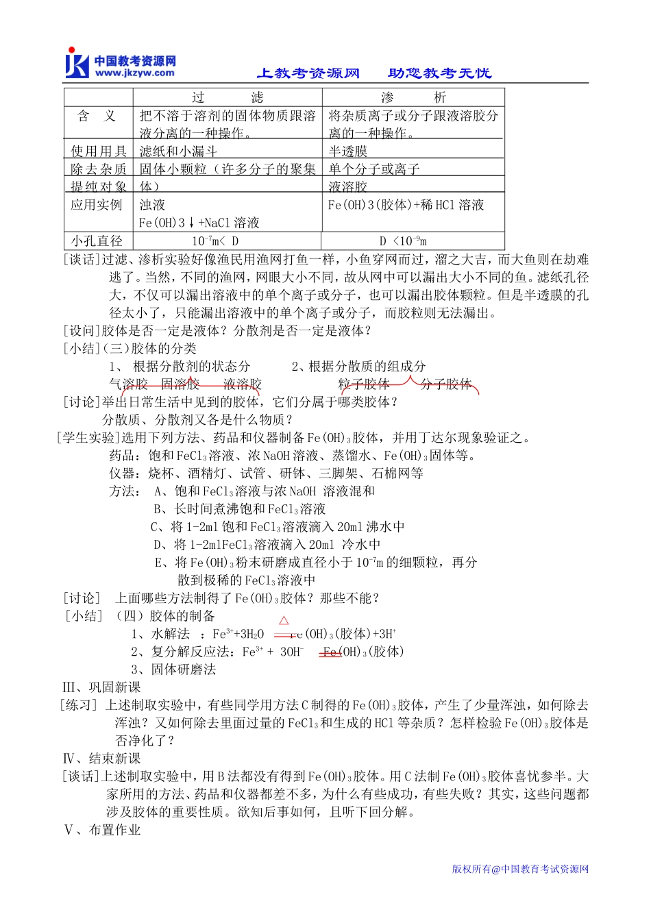 高中化学必修选修胶体_第3页