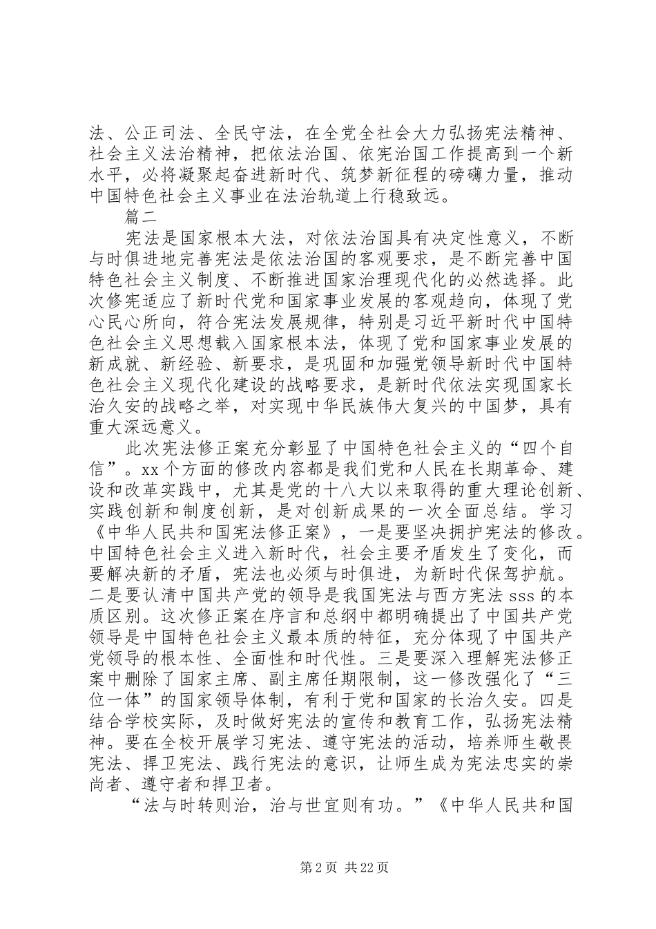 《宪法修正案》心得体会（二十篇）_第2页