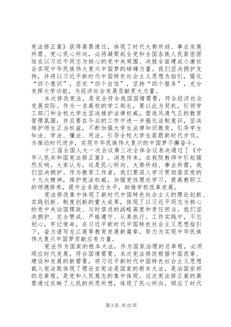 《宪法修正案》心得体会（二十篇）_第3页