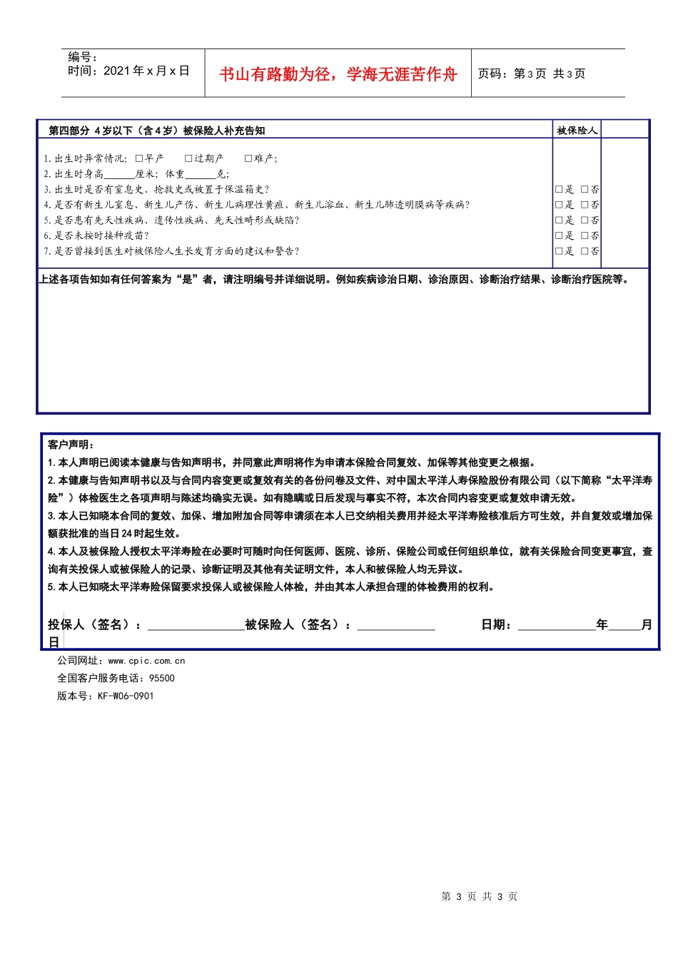 保险合同复效申请书_第3页