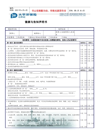 保险合同复效申请书