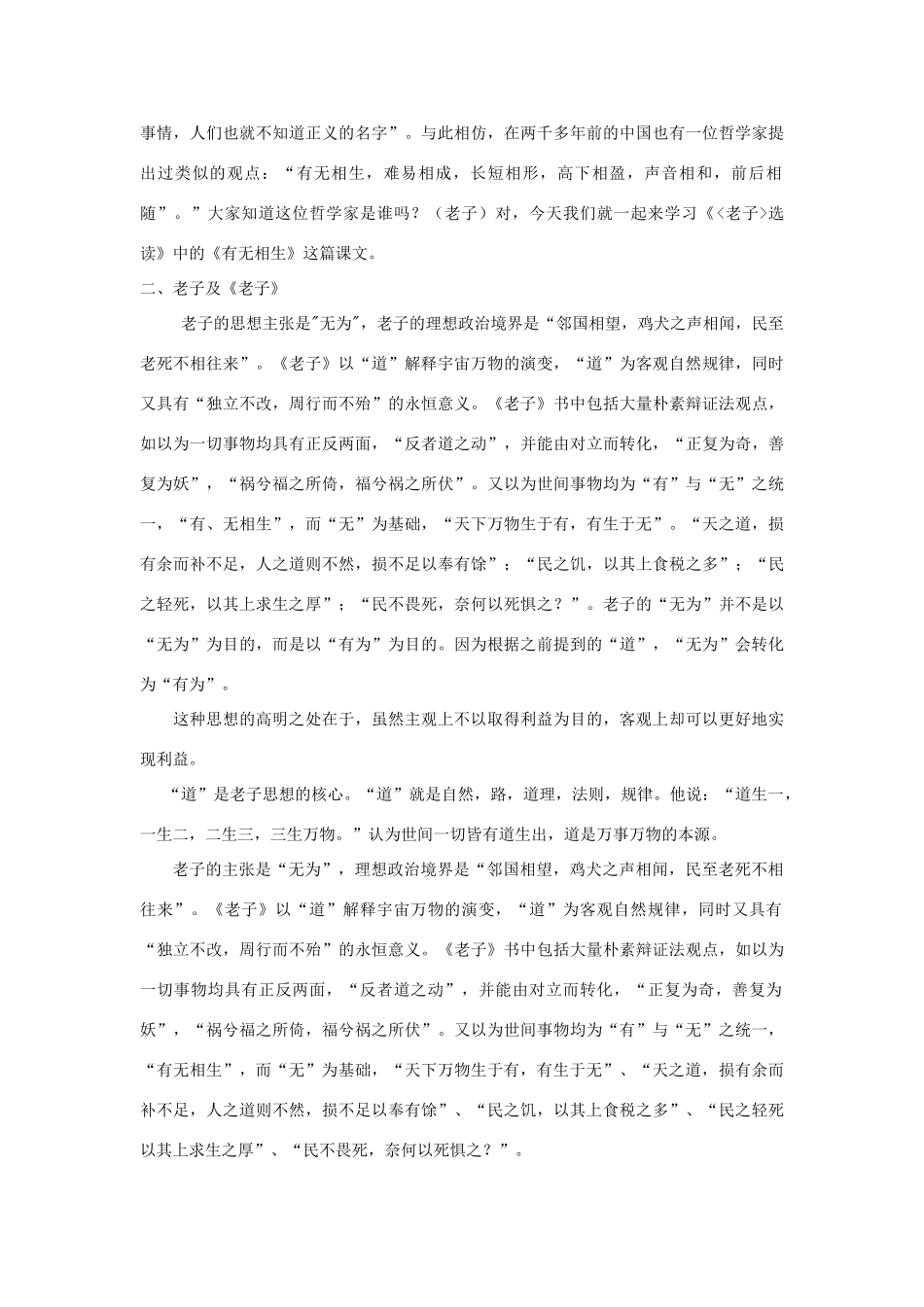 高中语文 有无相生教案 新人教版选修《先秦诸子选读》-新人教版高二《先秦诸子选读》语文教案_第2页