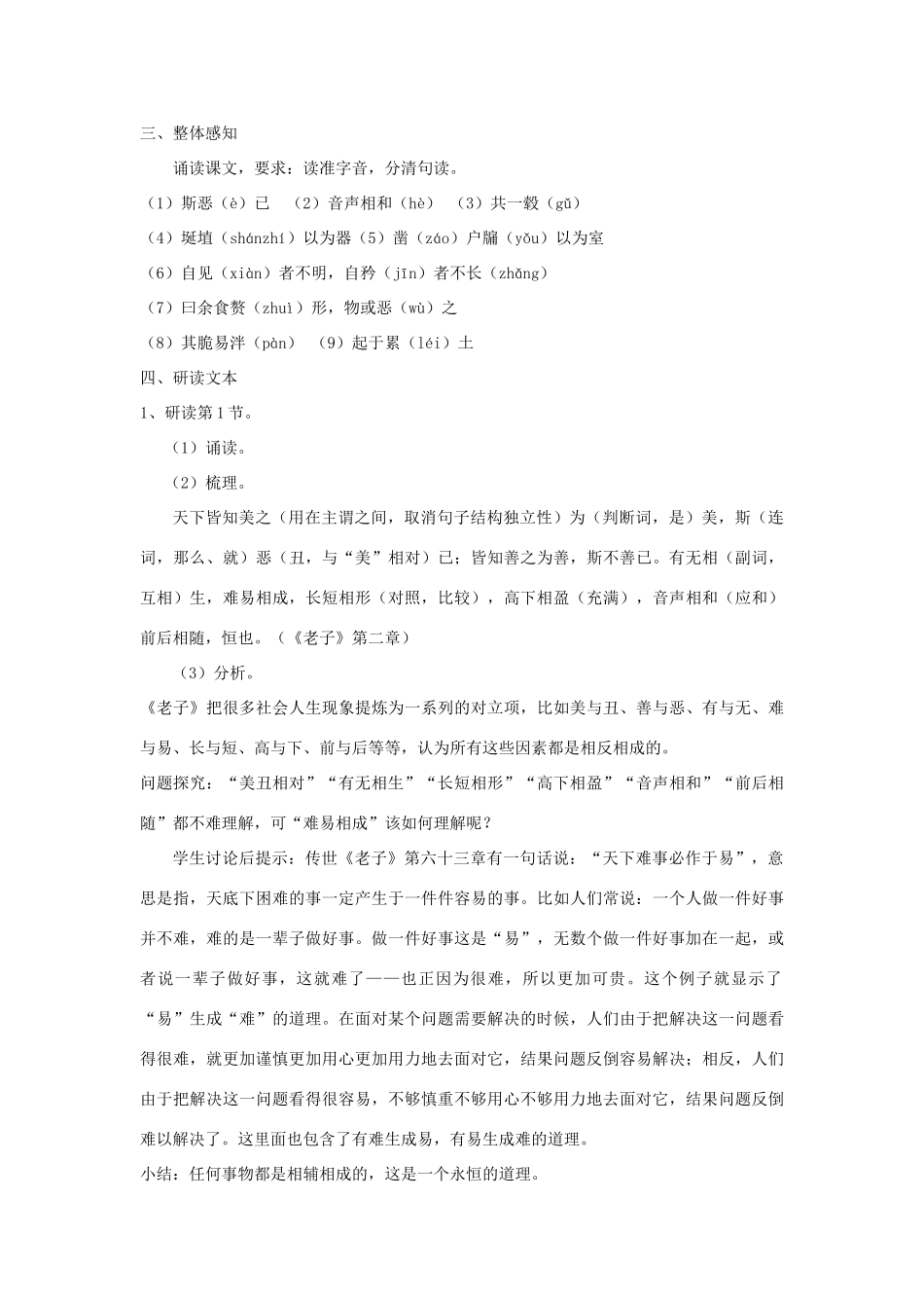高中语文 有无相生教案 新人教版选修《先秦诸子选读》-新人教版高二《先秦诸子选读》语文教案_第3页