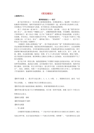 高中语文 有无相生教案 新人教版选修《先秦诸子选读》-新人教版高二《先秦诸子选读》语文教案