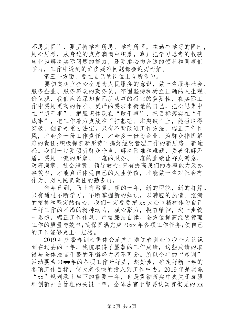 XX年交警春训心得体会_第2页