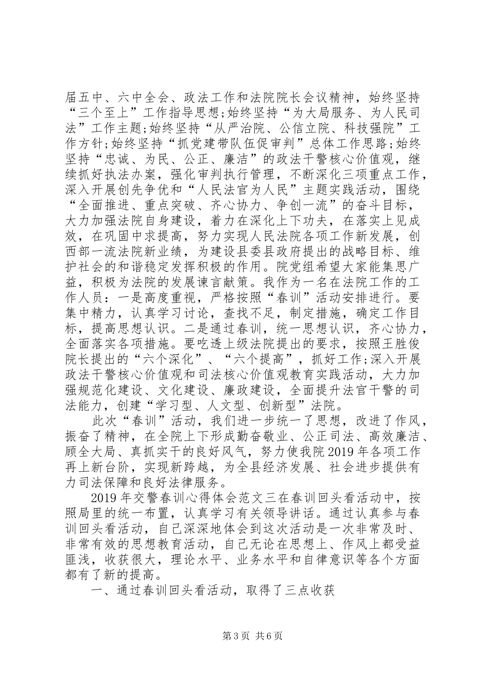 XX年交警春训心得体会_第3页