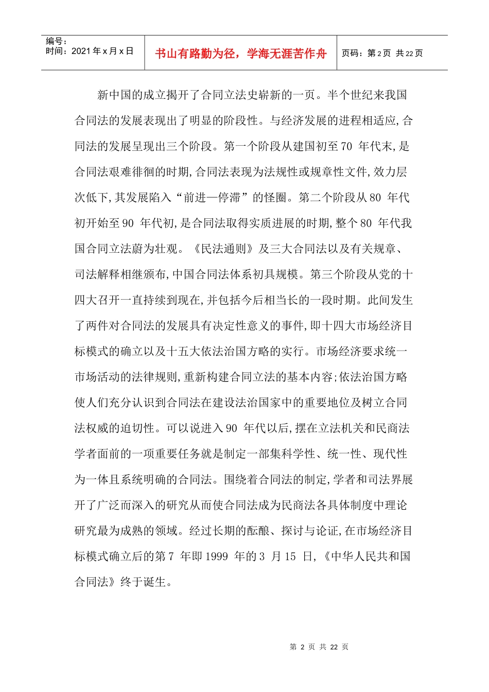 论中国合同法的演进_第2页