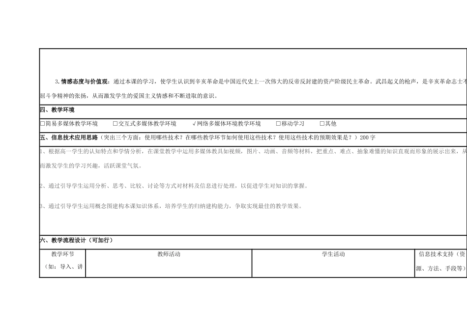 高中历史 第15课 辛亥革命教案24 岳麓版必修1-岳麓版高一必修1历史教案_第2页