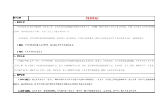 高中历史 第15课 辛亥革命教案24 岳麓版必修1-岳麓版高一必修1历史教案