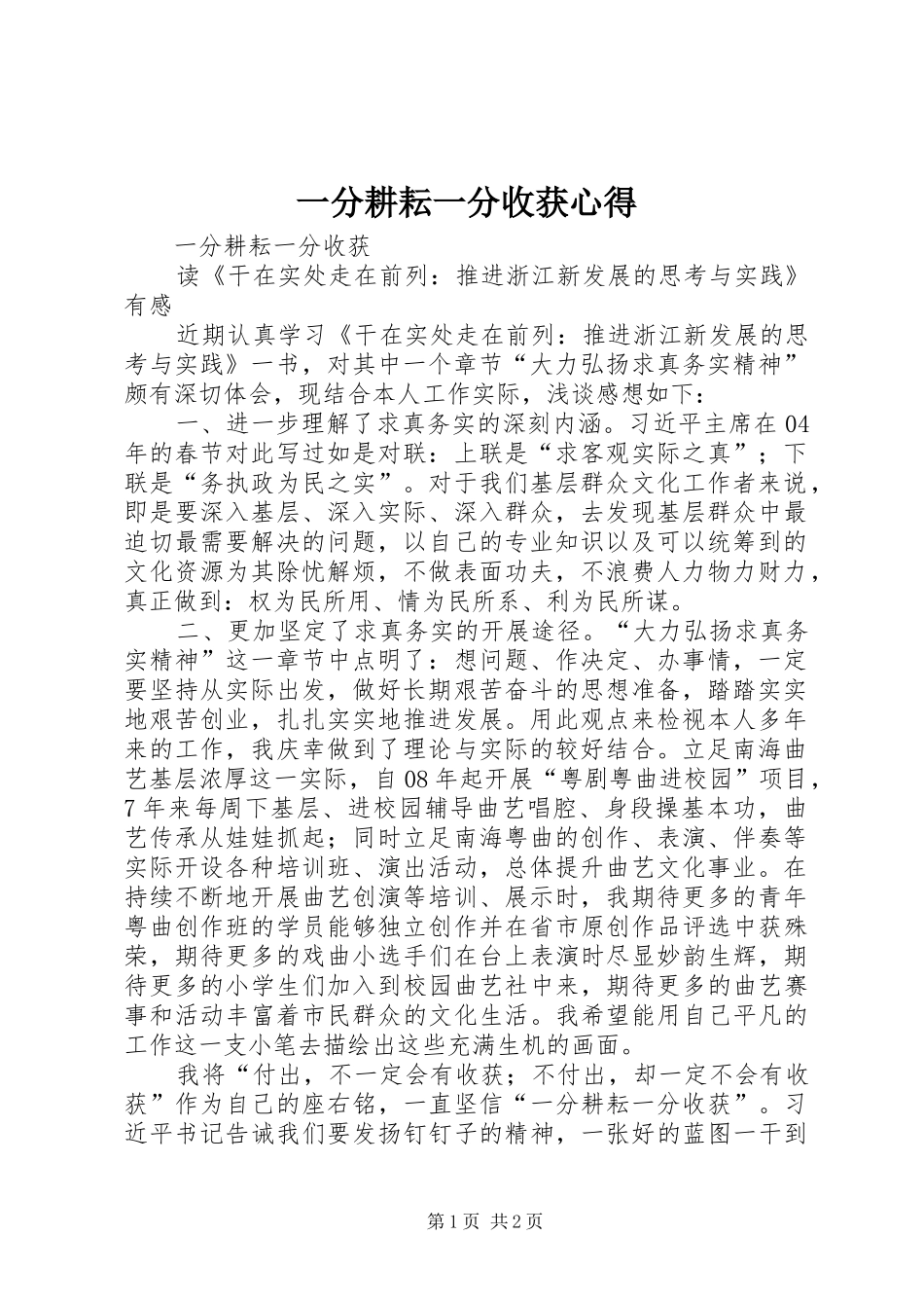 一分耕耘一分收获心得_第1页