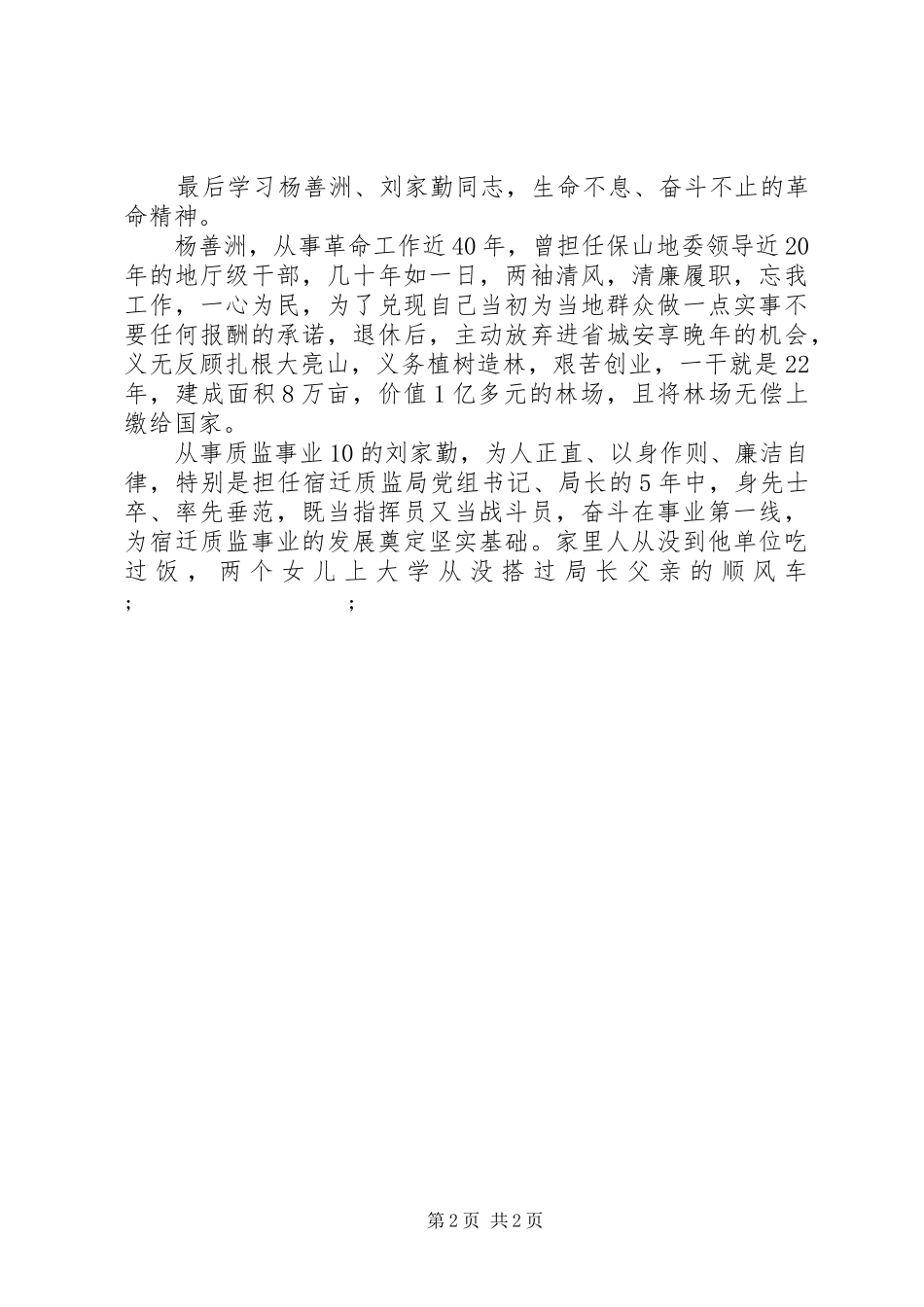 “外学杨善洲，内学刘家勤”学习心得体会_第2页