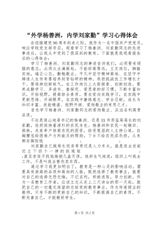 “外学杨善洲，内学刘家勤”学习心得体会