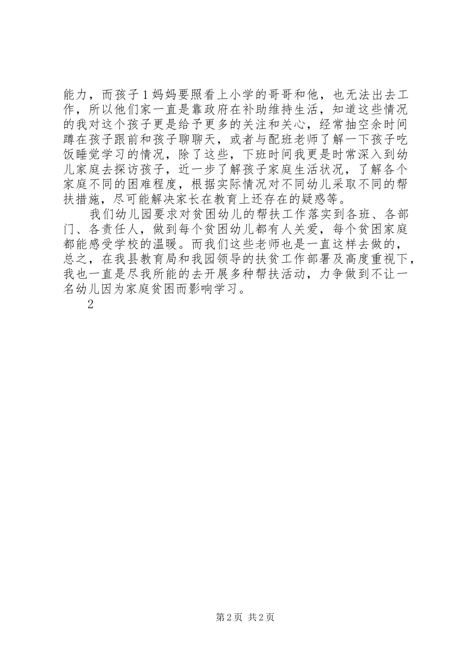 脱贫帮扶心得体会_第2页