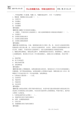 税收相关法律模拟试卷一