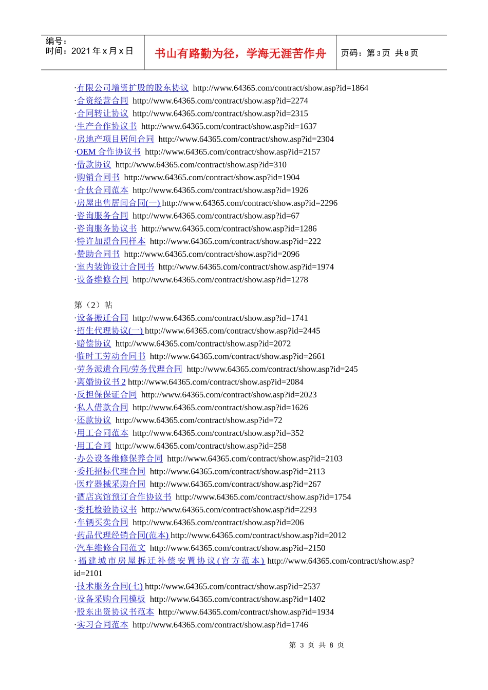 360个合同样本_第3页