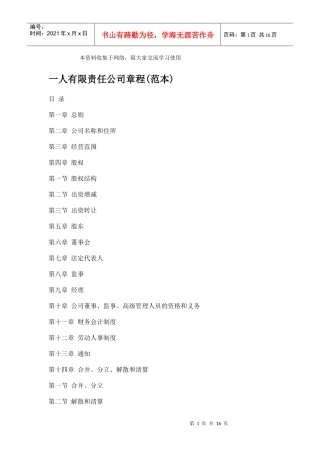 法律--一人有限责任公司章程范本