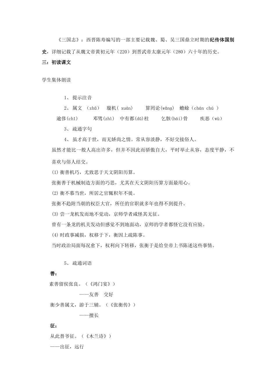 高中语文《4 张衡传》教案 鲁人版必修2-鲁人版高一必修2语文教案_第2页