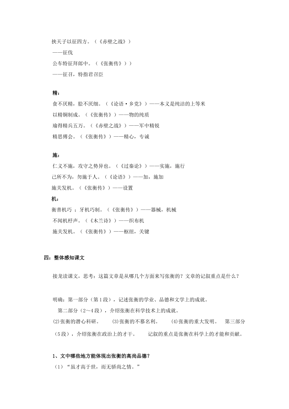 高中语文《4 张衡传》教案 鲁人版必修2-鲁人版高一必修2语文教案_第3页