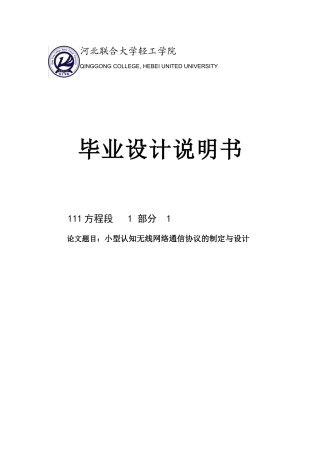小型认知无线网络通信协议的制定与设计