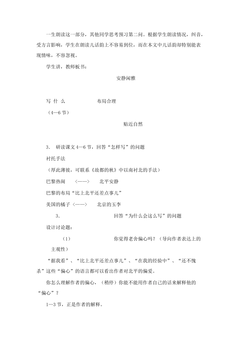 高中语文 第三专题之《想北平》说课稿（1） 苏教版必修1_第3页