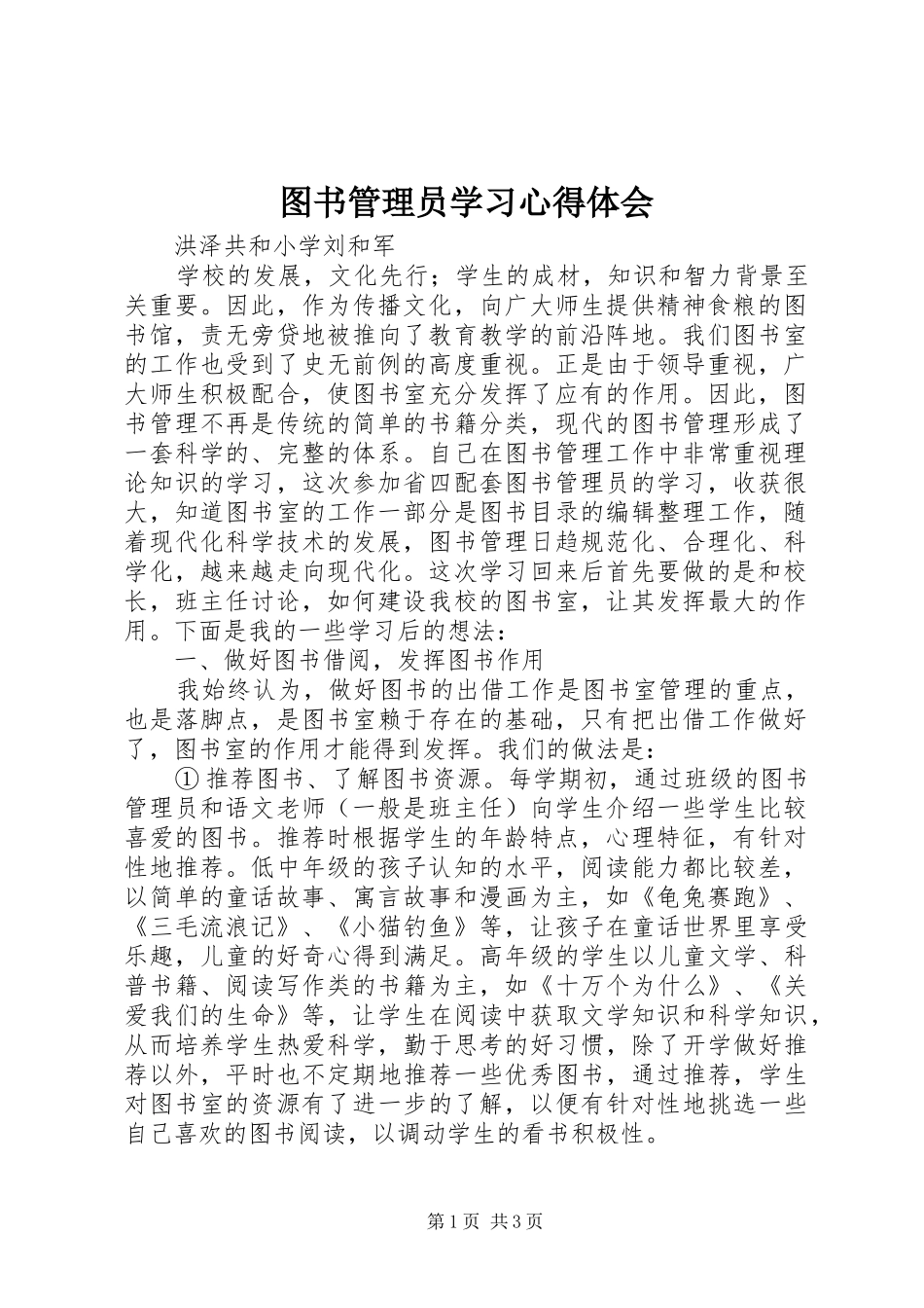图书管理员学习心得体会_第1页