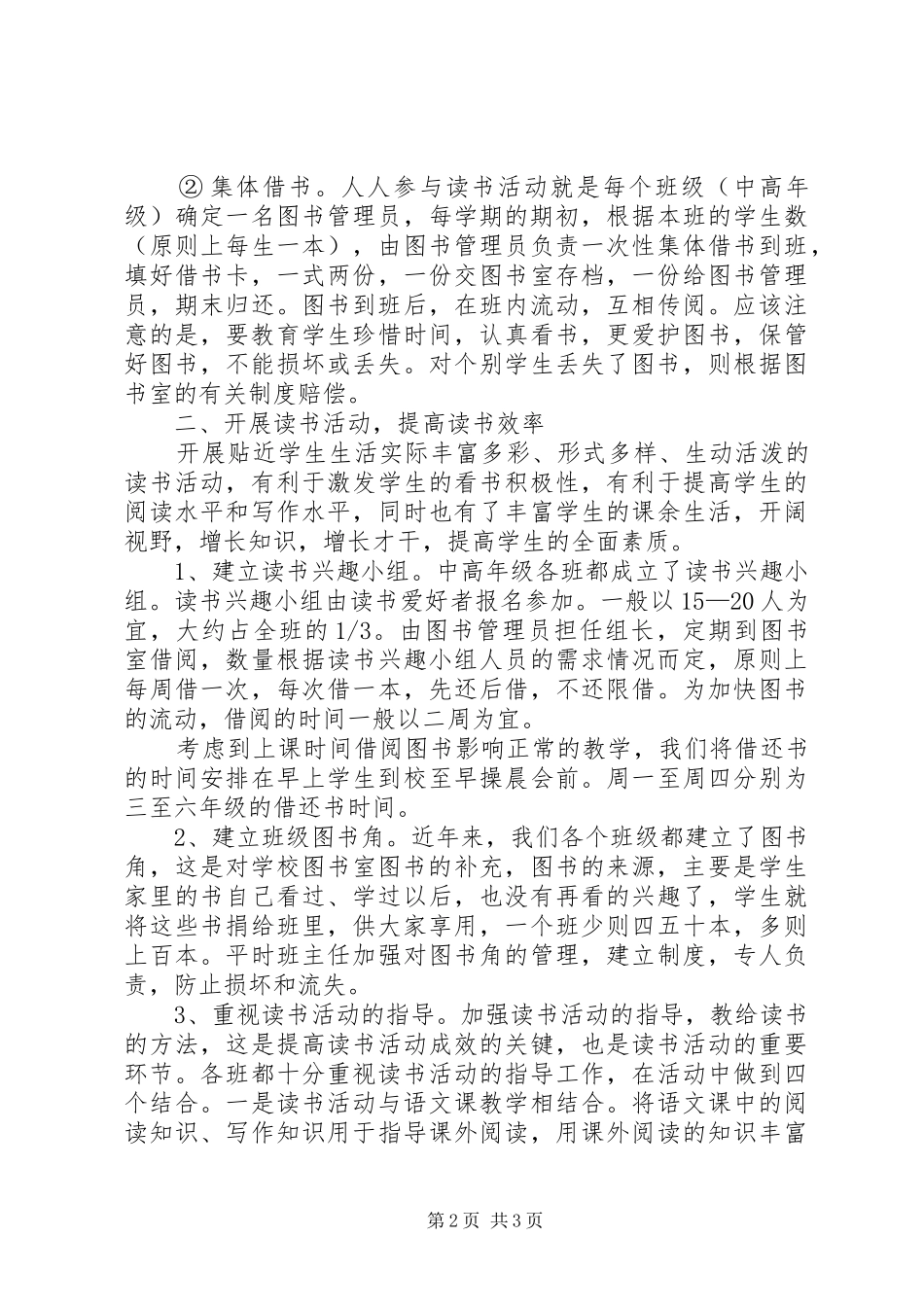 图书管理员学习心得体会_第2页