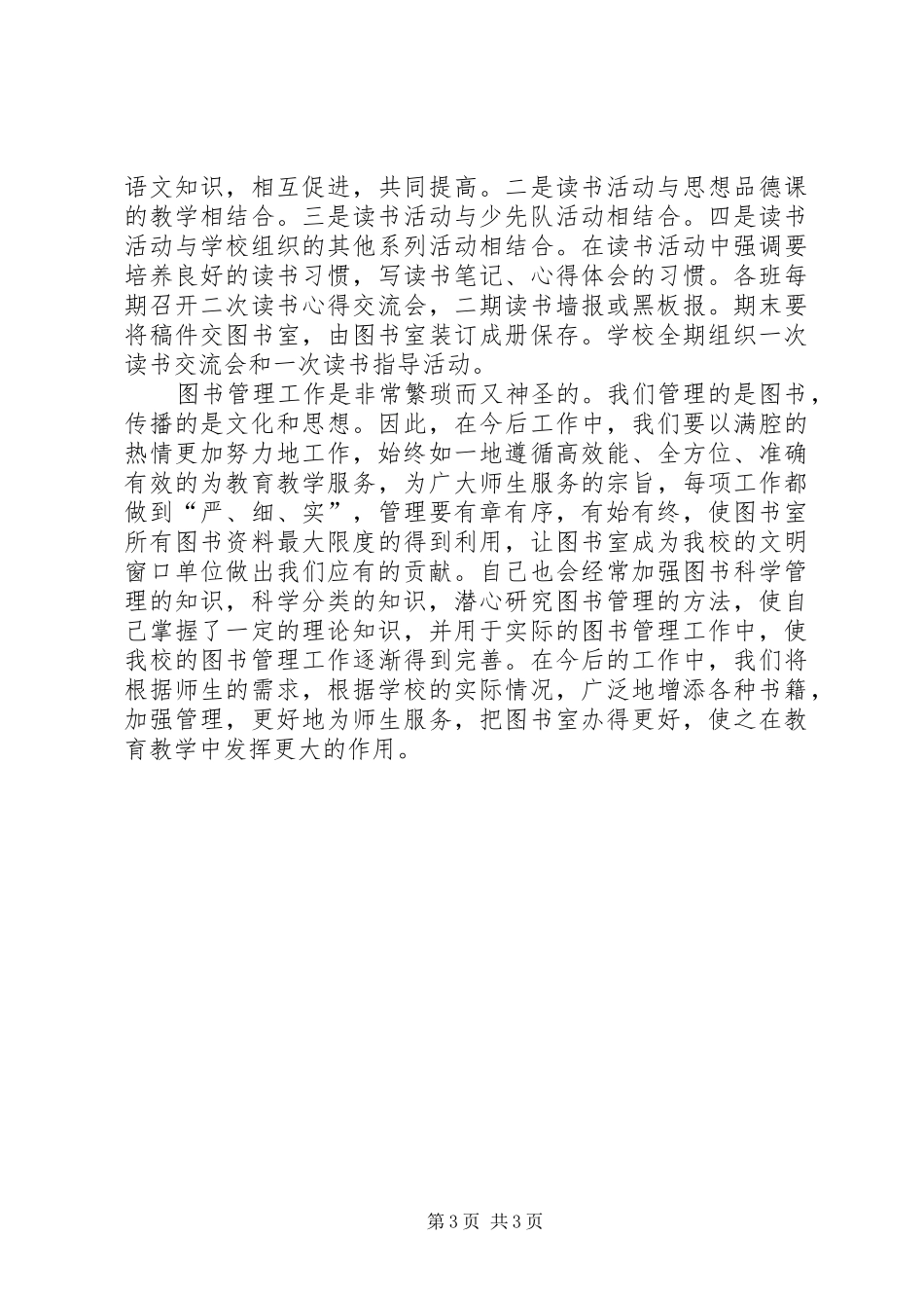 图书管理员学习心得体会_第3页