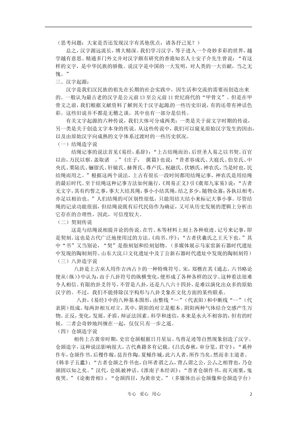 高中语文 《优美的汉字》教案 新人教版必修1_第2页