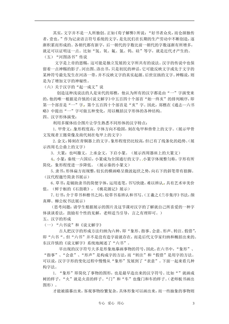 高中语文 《优美的汉字》教案 新人教版必修1_第3页