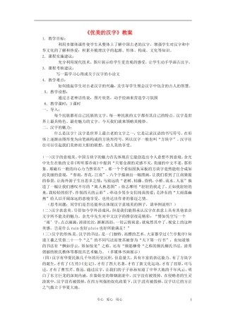 高中语文 《优美的汉字》教案 新人教版必修1
