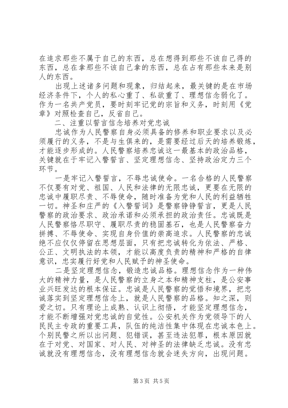 向警旗致敬学习训词精神心得体会_第3页