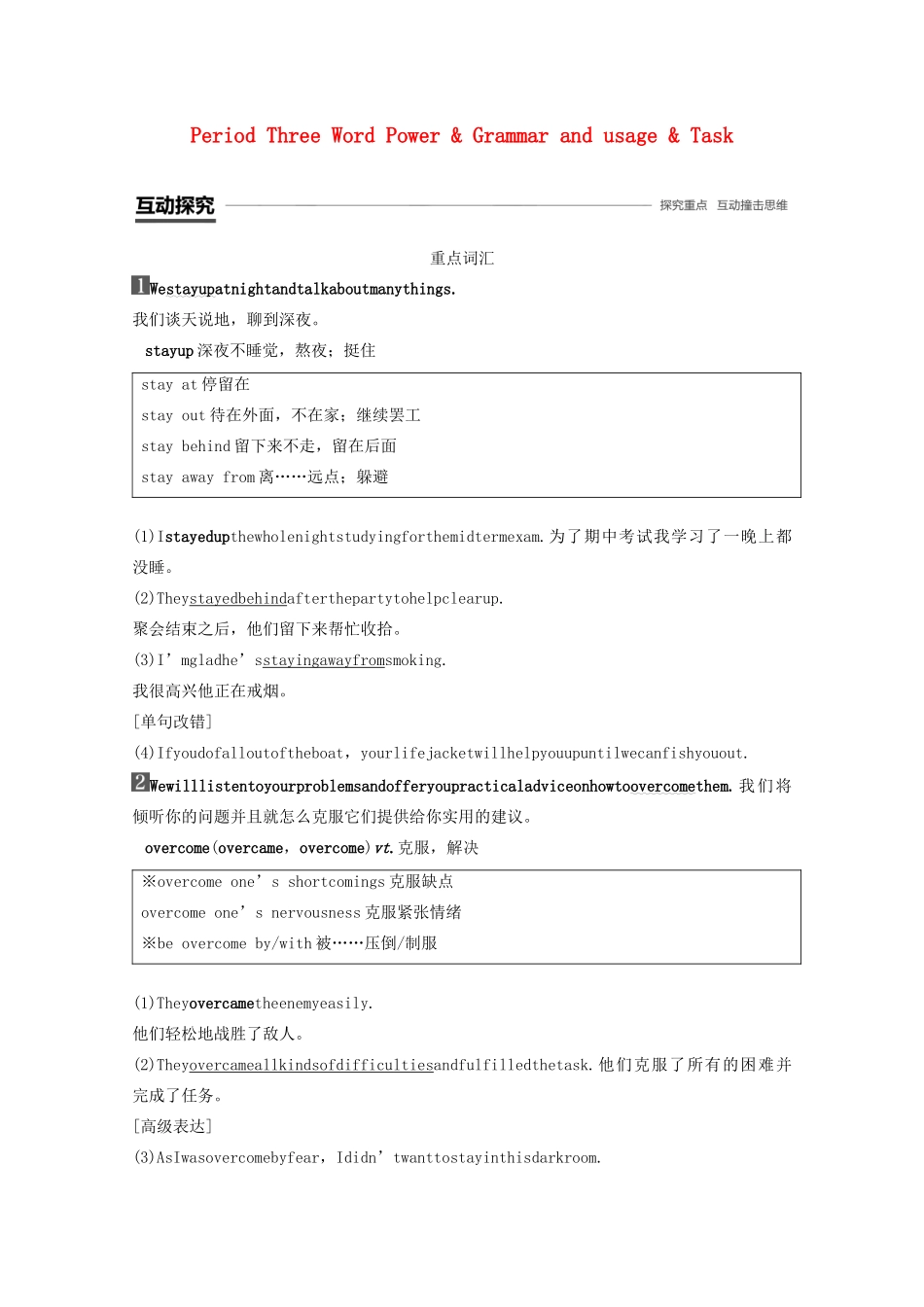 高中英语 Unit 1 Getting along with others Period Three Word Power  Grammar and usage  Task教案（含解析）牛津译林版必修5-牛津版高二必修5英语教案_第1页