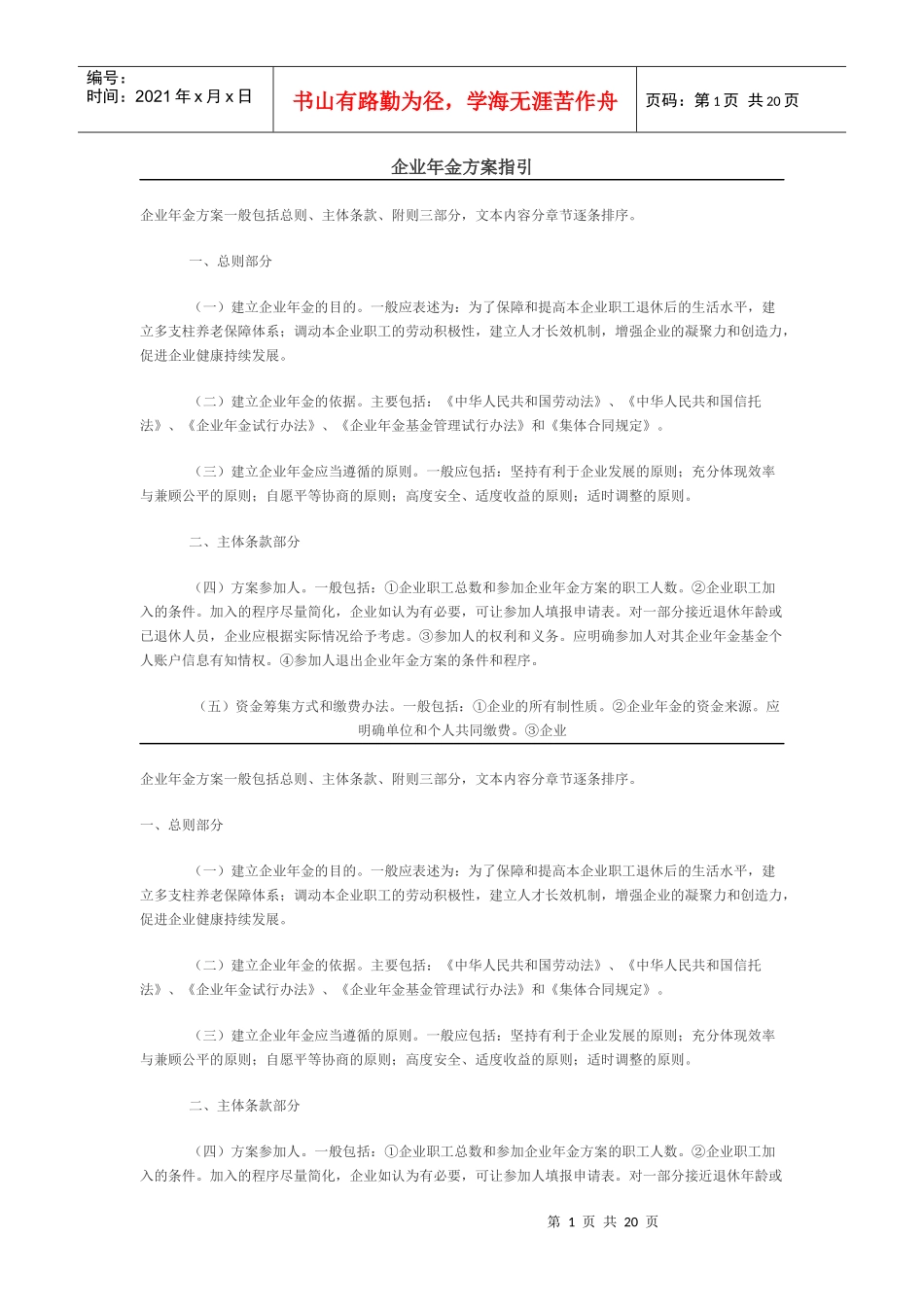 企业年金合同_第1页