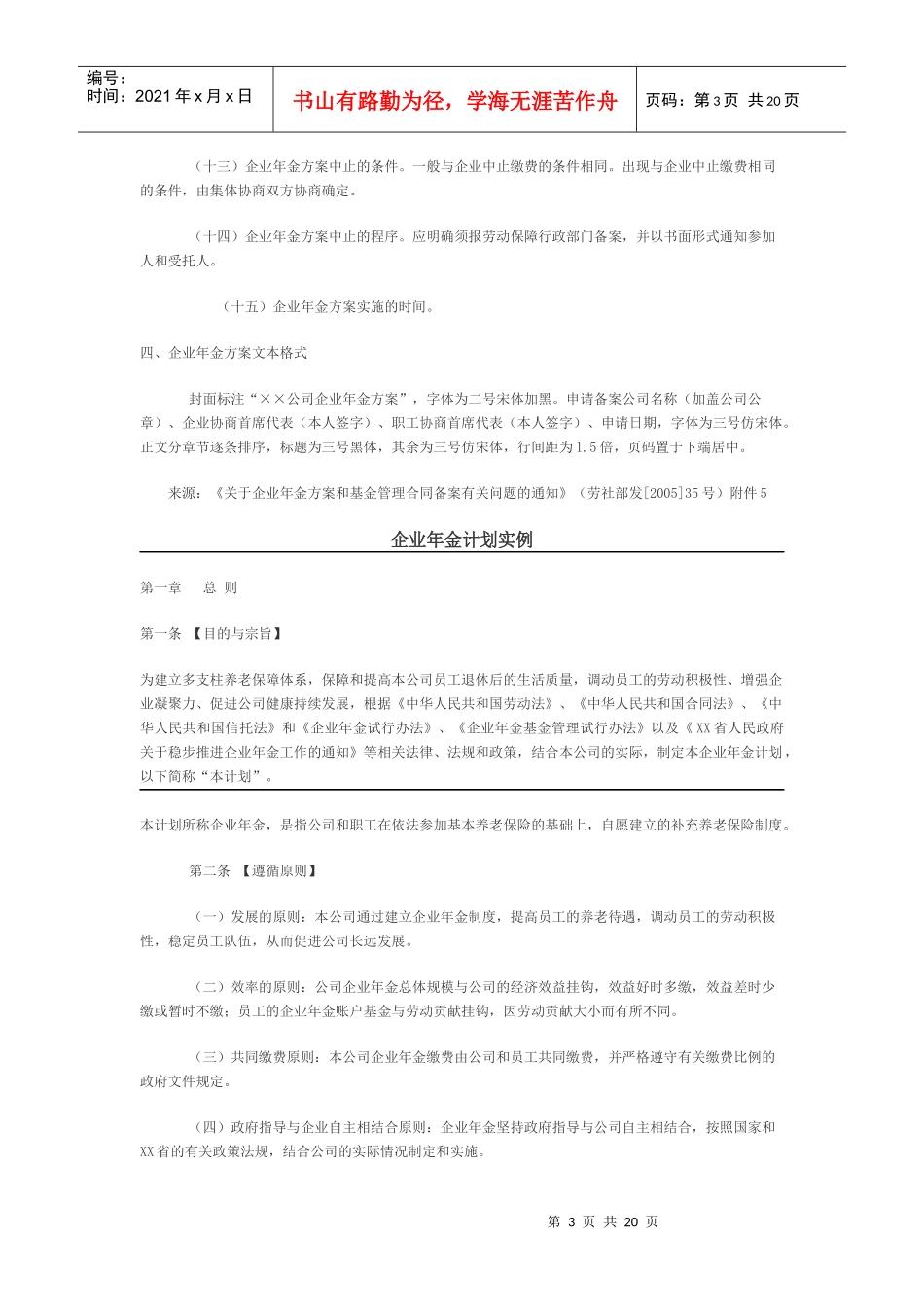 企业年金合同_第3页