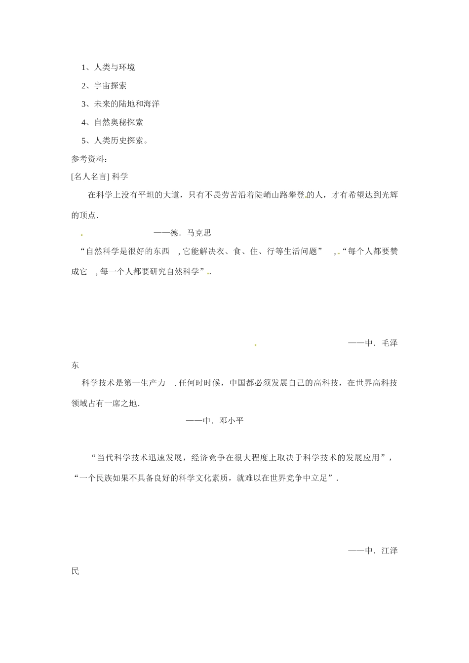 八年级语文下册《科海泛舟》教案2人教版_第2页