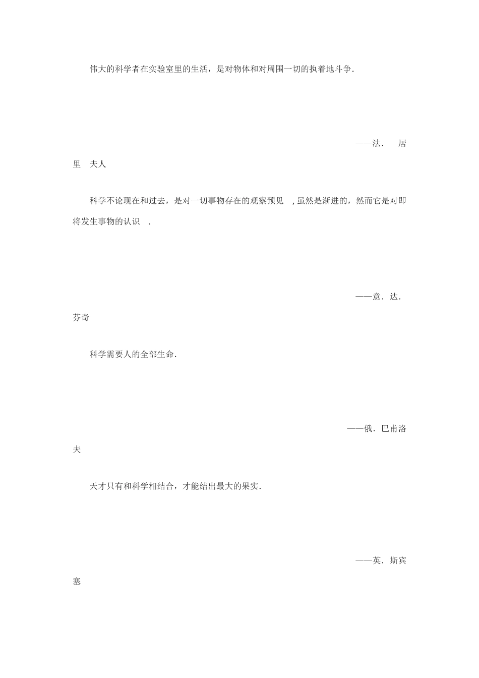 八年级语文下册《科海泛舟》教案2人教版_第3页
