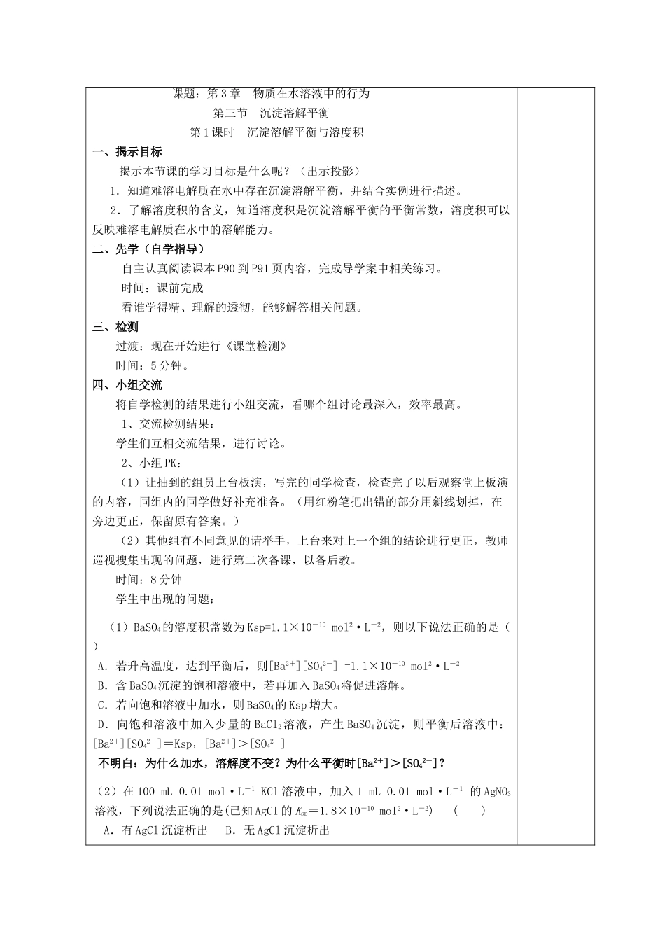 高中化学 第3章 物质在水溶液中的行为 3.3.1 沉淀溶解平衡教案 鲁科版选修4-鲁科版高二选修4化学教案_第2页