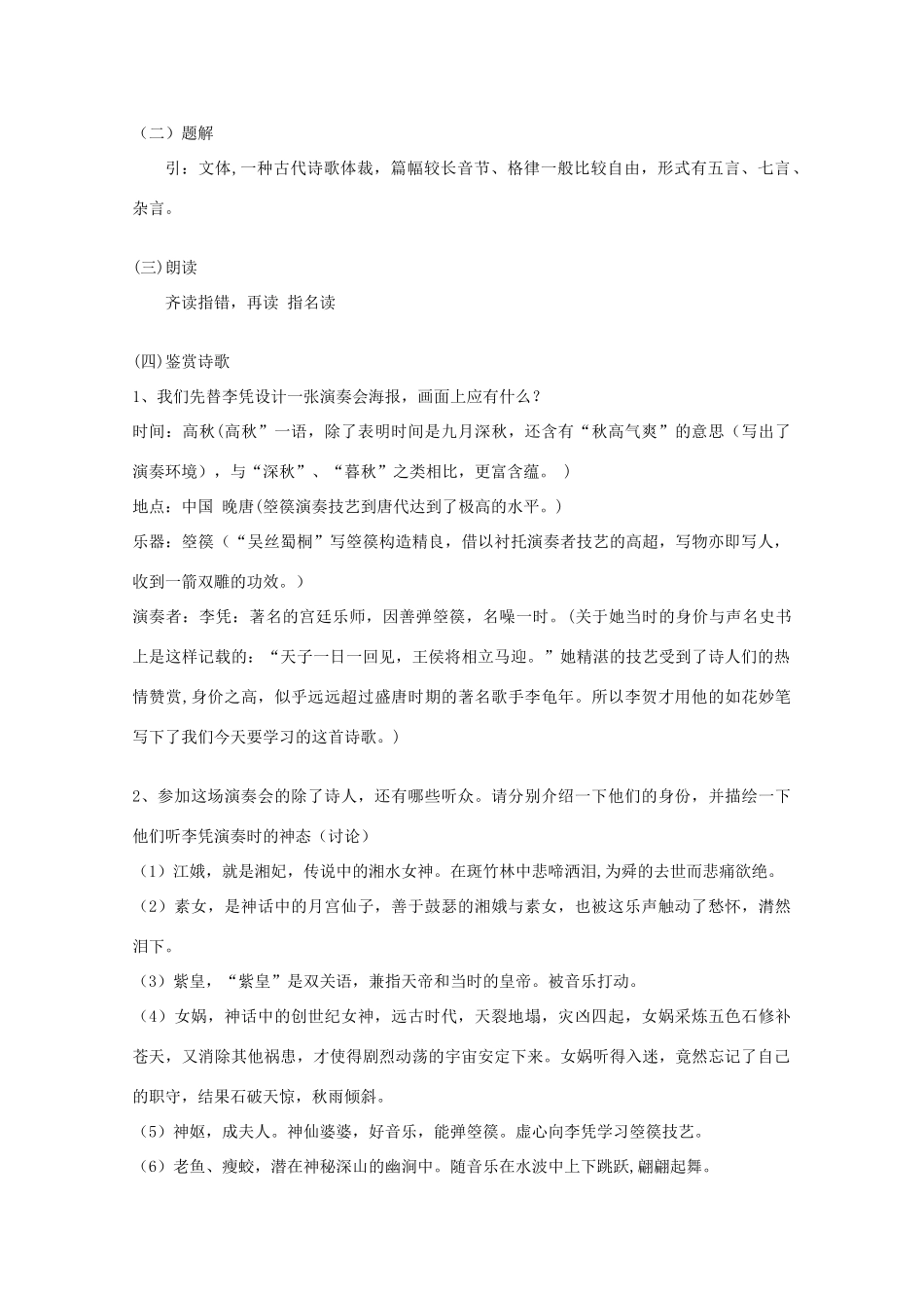 高中语文 第3单元 第3课《李凭箜篌引》教案 新人教版选修《中国古代诗歌散文欣赏》-新人教版高二《中国古代诗歌散文欣赏》语文教案_第2页
