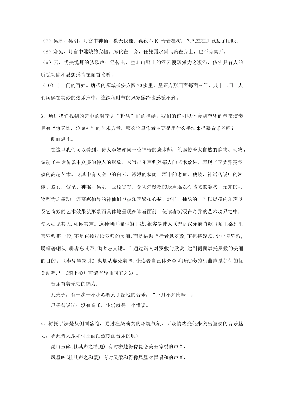 高中语文 第3单元 第3课《李凭箜篌引》教案 新人教版选修《中国古代诗歌散文欣赏》-新人教版高二《中国古代诗歌散文欣赏》语文教案_第3页