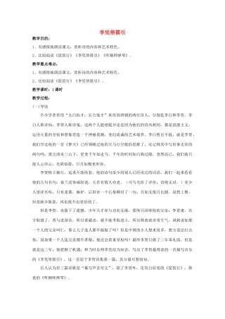 高中语文 第3单元 第3课《李凭箜篌引》教案 新人教版选修《中国古代诗歌散文欣赏》-新人教版高二《中国古代诗歌散文欣赏》语文教案