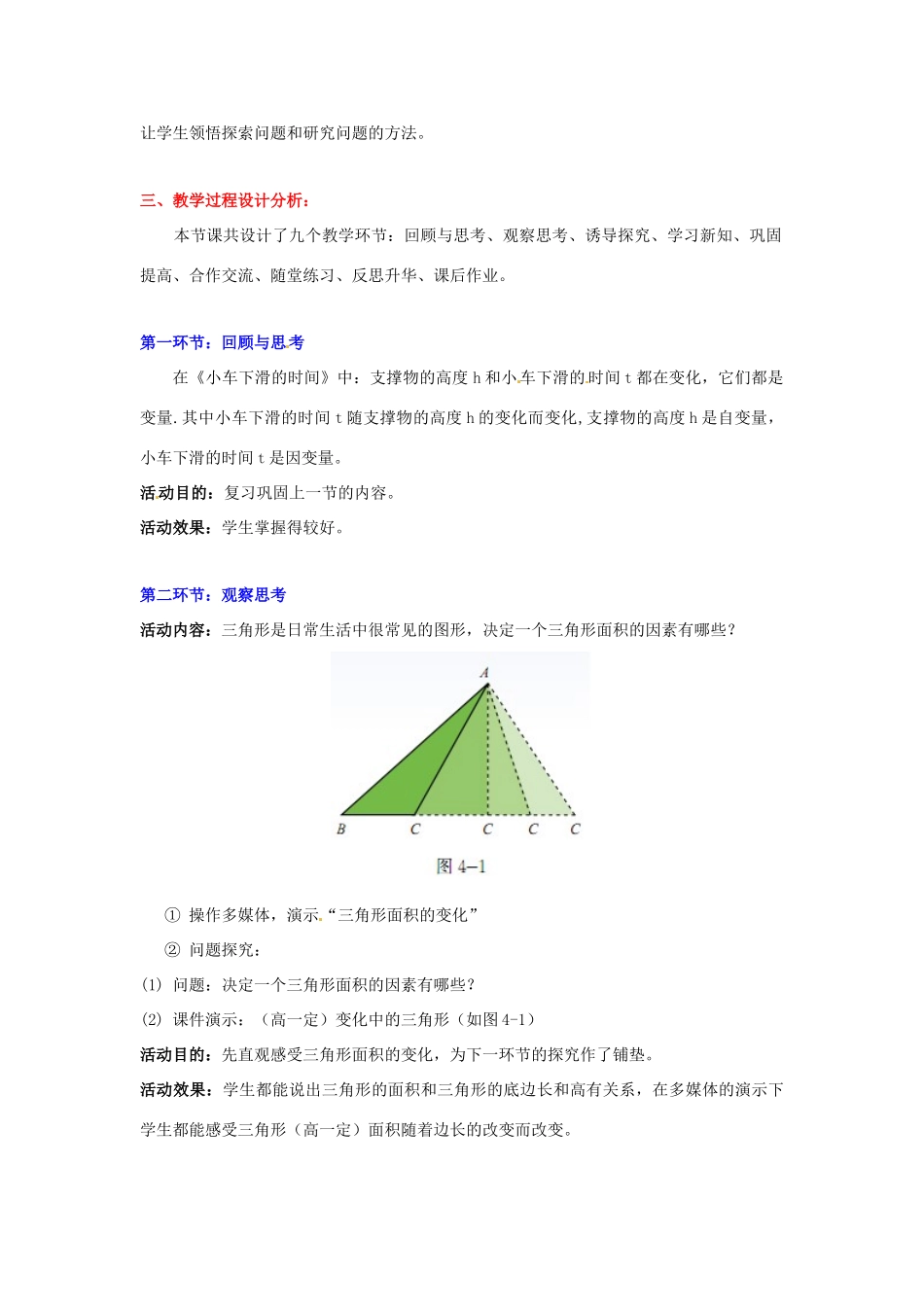 四川省胶南市理务关镇中心中学七年级数学下册《关系式表示变量间关系》教案 北师大版_第2页