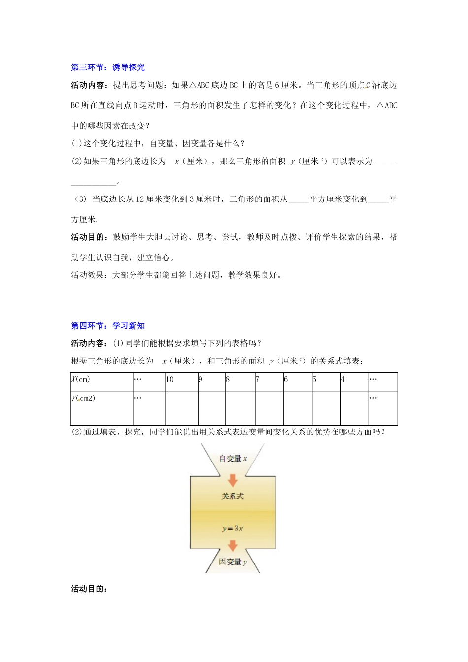 四川省胶南市理务关镇中心中学七年级数学下册《关系式表示变量间关系》教案 北师大版_第3页