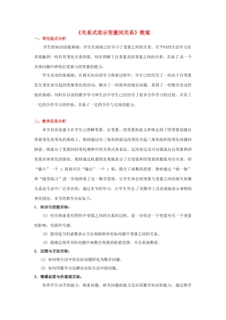 四川省胶南市理务关镇中心中学七年级数学下册《关系式表示变量间关系》教案 北师大版