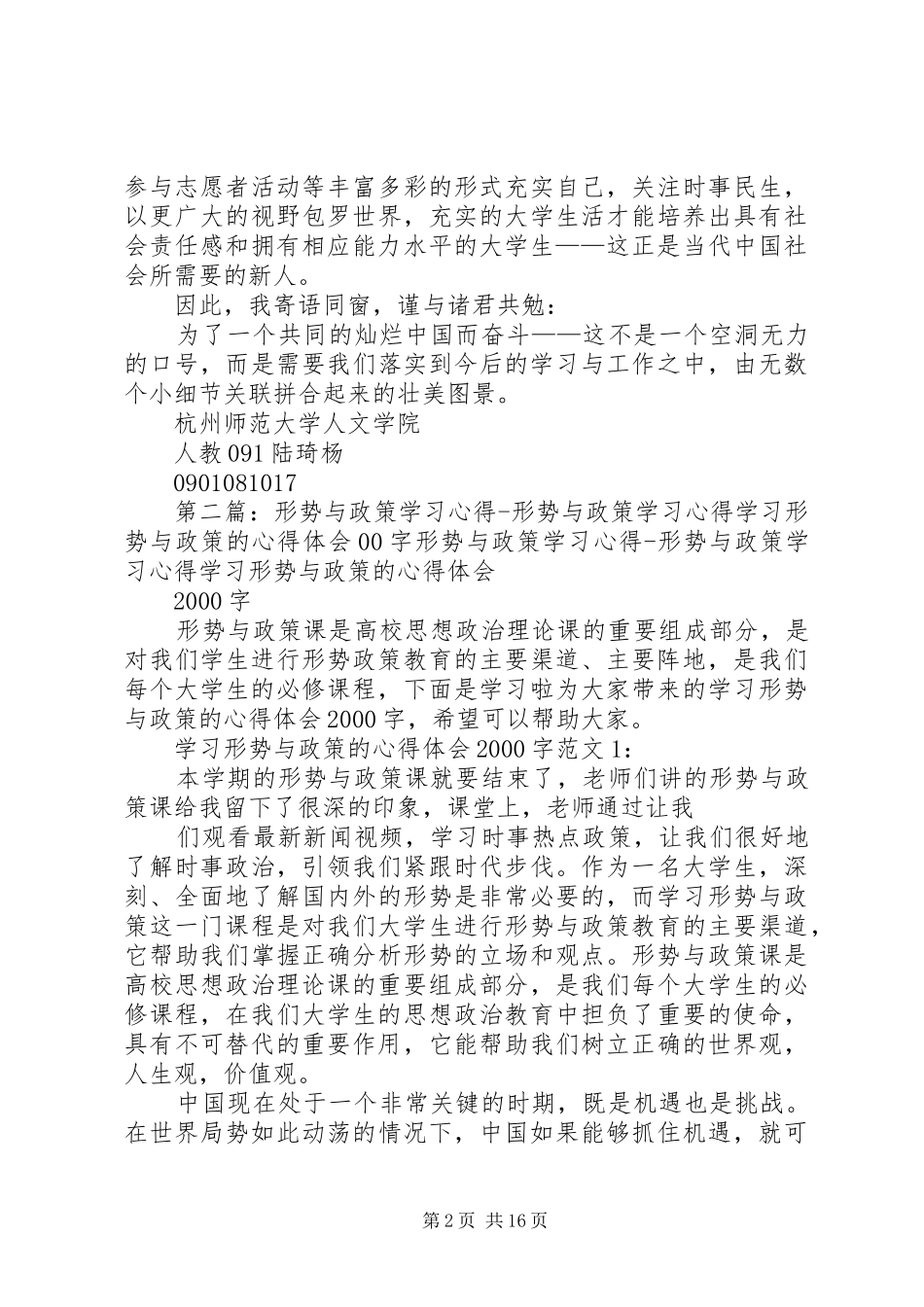 《形势与政策》学习心得_第2页